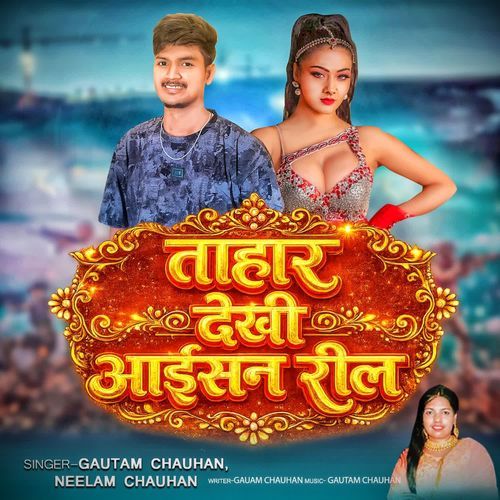 Tahar Dekhi Aisan Reel
