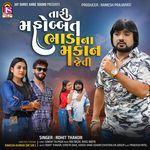 Tari Mohabbat Bhadana Makan Jevi