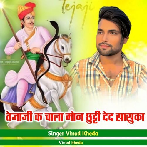 Tejaji Ka Chala Mon Chutti Ded Sasuka