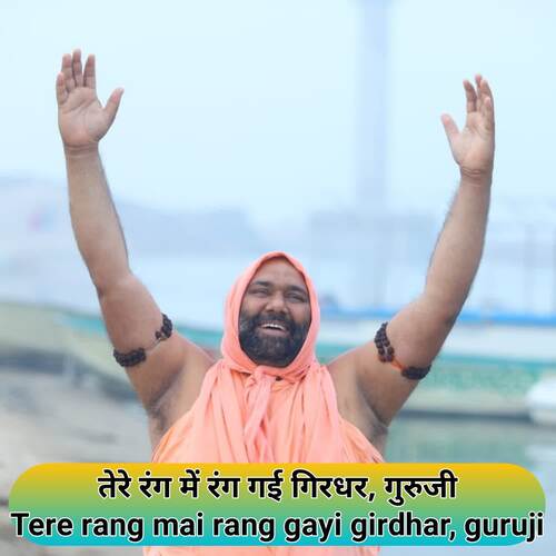 Tere Rang Mai Rang Gayi Girdhar, Guru Ji