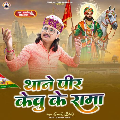 Thane Pir Kevu Ke Rama