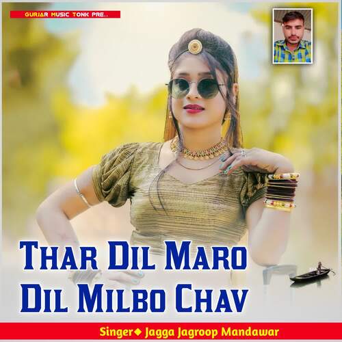 Thar Dil Maro Dil Milbo Chav