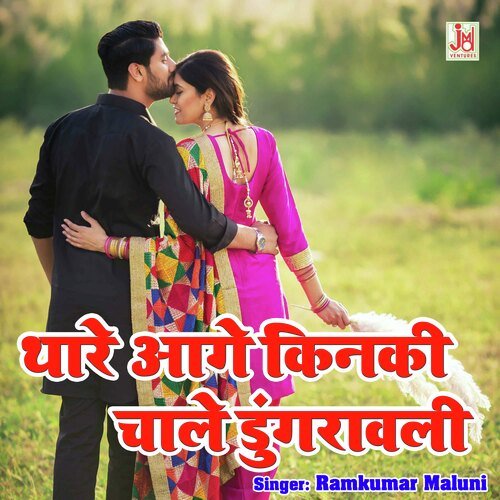 Thare Aage Kinki Chale Dungrawali