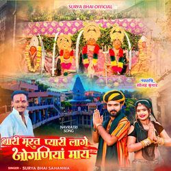 Thari Murat Pyari Lage Joganiya Mai