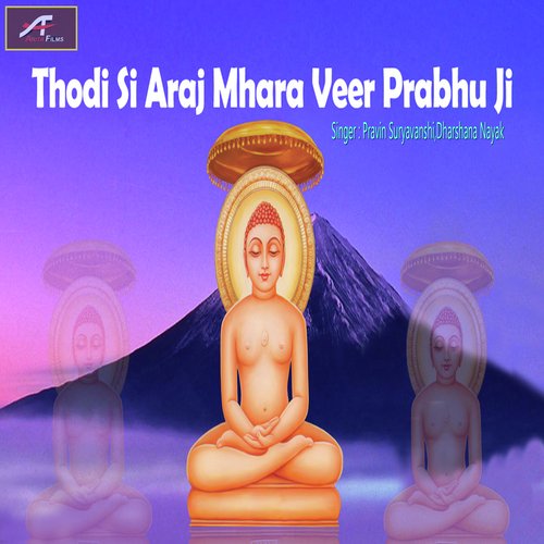 Thodi Si Araj Mhara Veer Prabhu Ji (Rajasthani)