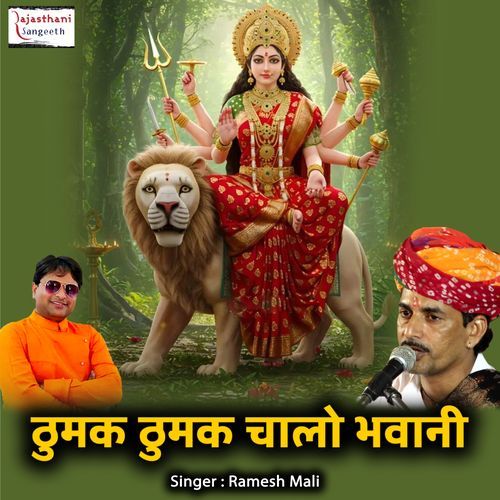 Thumak Thumak Chalo Bhavani