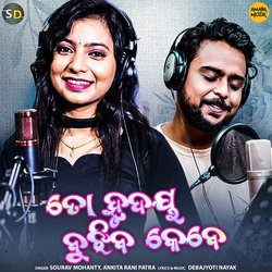 To Hrudaya Bujhiba Kebe - Duet-FBAheg4JAlg