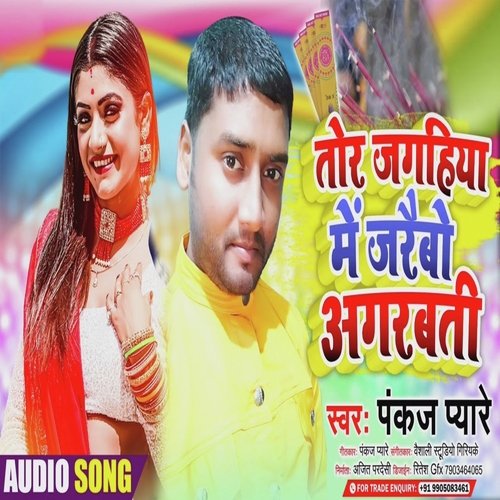 Tor Jagahiya Me Jaraibau Agarbati (Bhojpuri Song)