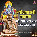 Trayodashakshari Maha Mantra  Shriram Jayram Jay jay Ram
