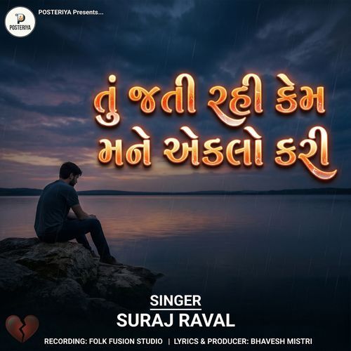 Tu Jati Rahi Kem Mane Eklo Kari
