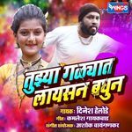 Tujhya Galyat Laisan Baghun