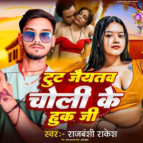 Tut Jaitau Choli Ke Huk Ji
