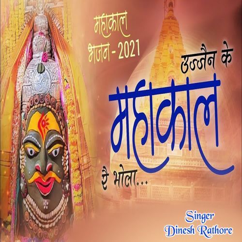 Ujjain Ke Mahakal Re Bhola
