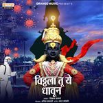 Vitthala Tu Ye Dhavun