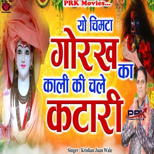 Yo Chimta Gorakh Ka Kali Ki Chale Katari