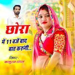 छोरा में 11 बजें बाद बात करुंगी