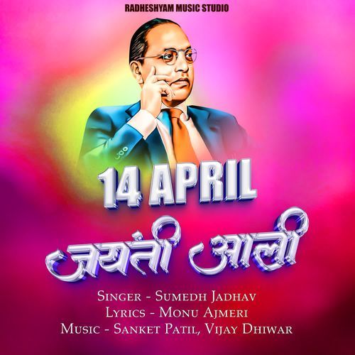 14 April Jayanti Aali