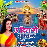 3 Din Se Bhukhal (Chhath Geet)