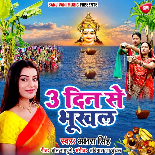 3 Din Se Bhukhal (Chhath Geet)_poster_image