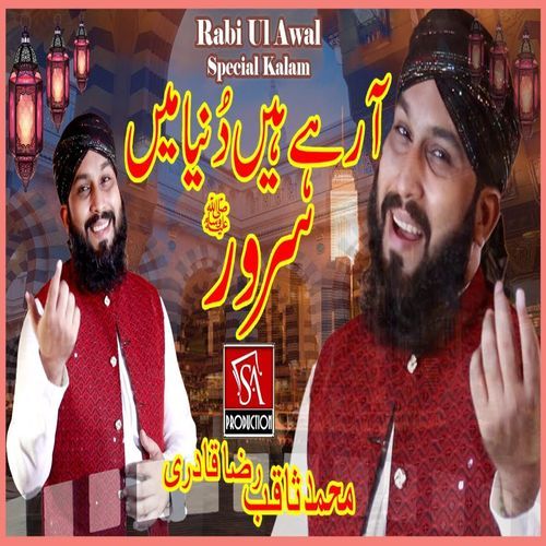 A Rhen Hain Dunia Mein Sarwar