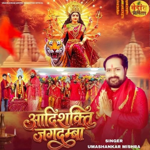 AadiShakti Jagdamba