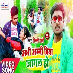 Abhi Mammi Biya Jagal Ho