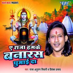 Ae Raja Humke Banaras Ghumai Da