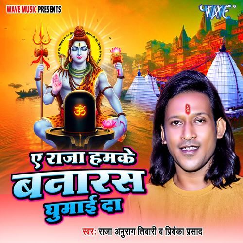 Ae Raja Humke Banaras Ghumai Da