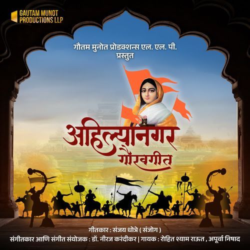 Ahilyanagar Gaurav Geet