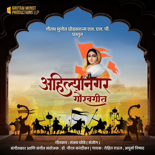 Ahilyanagar Gaurav Geet