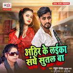 Ahir Ke Laika Sanghe Sutal Ba