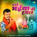 Aihein Maiya Ji Hamar