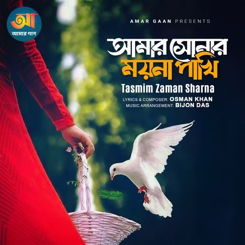 Amar Sonar Moyna Pakhi