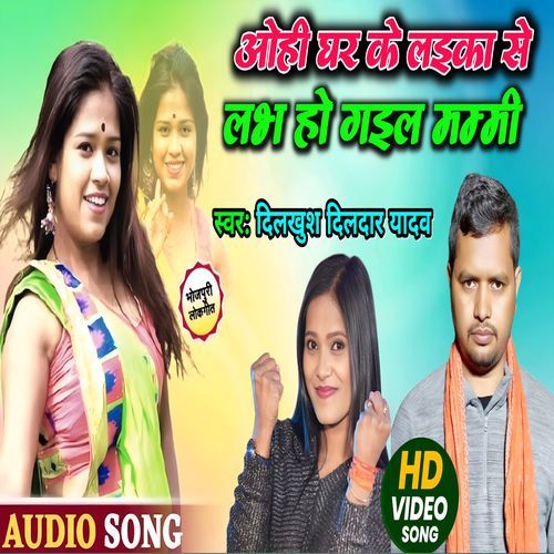 Aoge Ghar Ke Ladka Se Love Ho Gael Mami