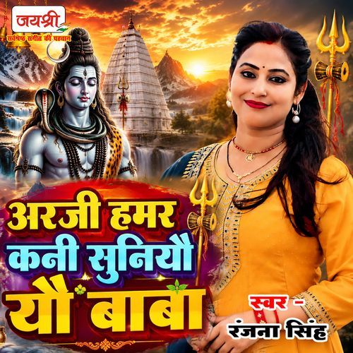 Arji Hamar Kani Suniyau Yau Baba