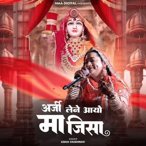 Arji Lene Aayo Majisa