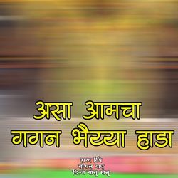 Asa Amcha Gagan Bhaiyya Hada