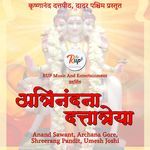 Atrinandana Dattatreya