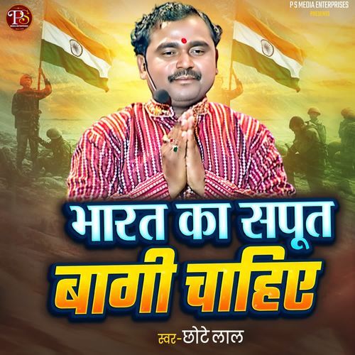 BHARAT KA SAPUT BAGI CHAHIYE