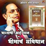 BHARTACHI AAHE SHAAN BHIMACHE SAVIDHAN