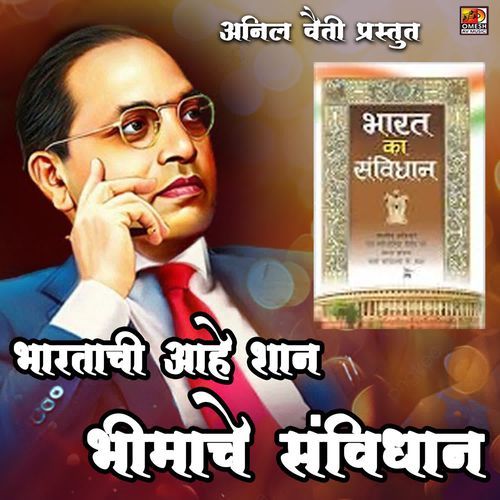BHARTACHI AAHE SHAAN BHIMACHE SAVIDHAN