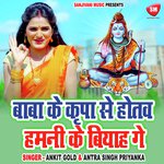Baba Ke Kripa Se Hotav Hamni Ke Biyah Ge (Bhojpuri Kanwar Song)