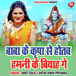 Baba Ke Kripa Se Hotav Hamni Ke Biyah Ge (Bhojpuri Kanwar Song)