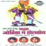 Bagh Bagh Sakhu Maza Jotiba Ga Dolatoy