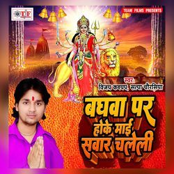 Saji Gail Bhawanwa Na