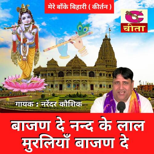 Bajan De Nand Ke Lal Muraliya Bajan De