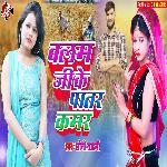 Balam Ji Ke Patar Kamar