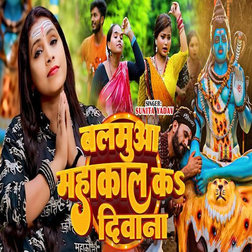 Balamua Mahakal Ka Diwana