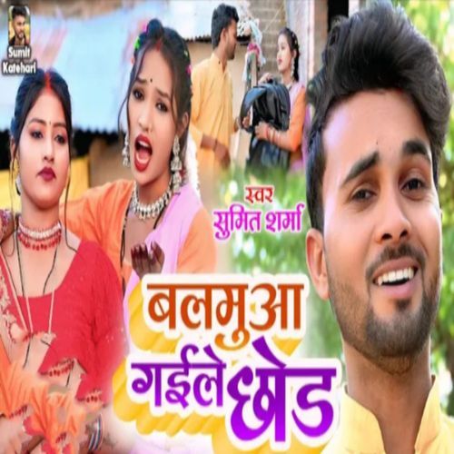 Balamuaa Gaile Chhod