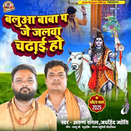 Baluaa Baba P Je Jalwa Chadhai Ho